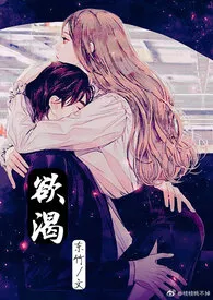 欲渴 (公媳 乱伦 高H)