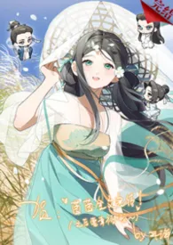 宗门上下皆绿他 NPH