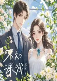 不知深浅（BDSM 1V1 高H调教）