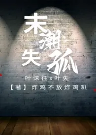 末潮失孤(1v1,SC,姐弟骨科)