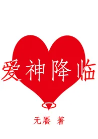 爱神降临(西幻np)