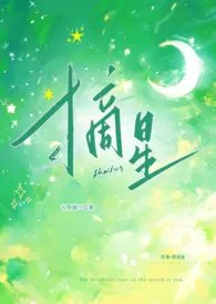 摘星（寄养  婚约 1v1H）