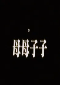 深蓝(母子合集)