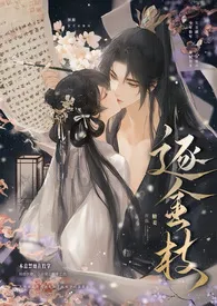 逐金枝（重生1v1）