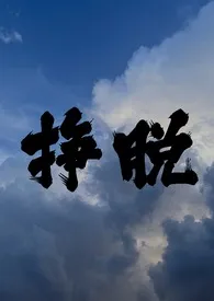 挣脱(纯百)