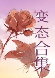 鱿鱼便当(脑洞合集)
