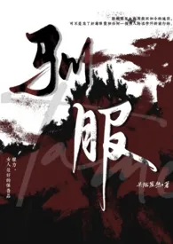 驯服(出轨 np)