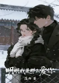 明明我是那幺爱你(姐弟骨科)