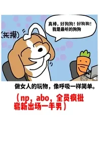 太怕被操所以全点武力值了(np)