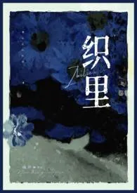 织里