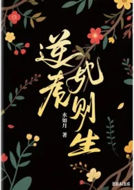 逆则生(np)