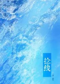 捻线(姐弟,1V1)