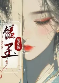 馐玉(古言1v1重修版)