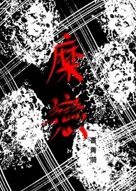 糜恋