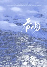 吞吻(骨科)