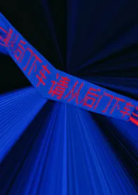 请从后门下车(合集)
