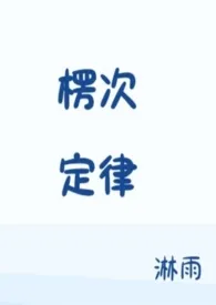 楞次定律(校园1v1)