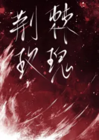 荆棘玫瑰(吸血鬼1V1)