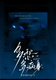 多愁多病身(姐弟 强制 1v1)