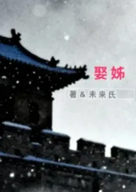 娶姊 亲姐弟 骨科