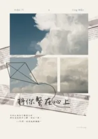 被你系在心上【DS 1V1】