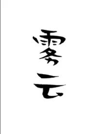 雾云(兄弟盖饭1v2)