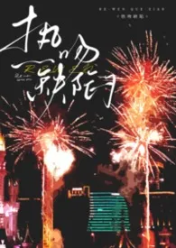 热吻缺陷(出轨1v1)