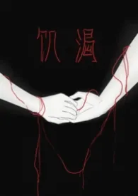 饥渴（gl）