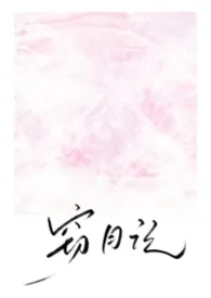 窃月记(1v2 父子丼)