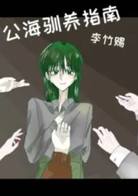 公海驯养指南（NPH）