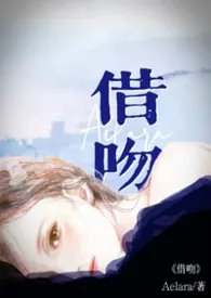 借吻gl/sm