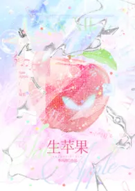 生苹果(校园H)