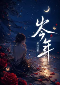 岑年(NP)
