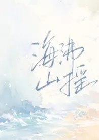 海沸山摇(兄妹 姐弟 1v2)