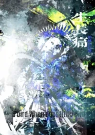 生长痛gl