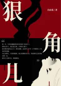 狠角儿（NPH)