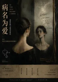 病名为爱（NPH）