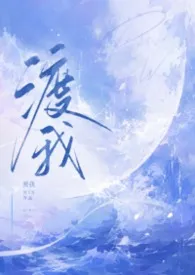 渡我(骨科H)
