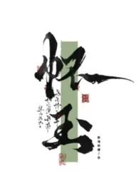 怀玉(nph)
