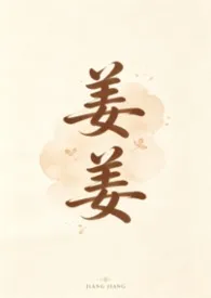 姜姜(H)