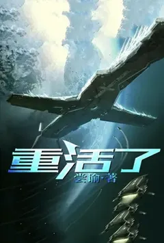 重活了【整合加料版】