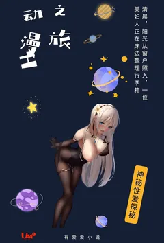 动漫H之旅